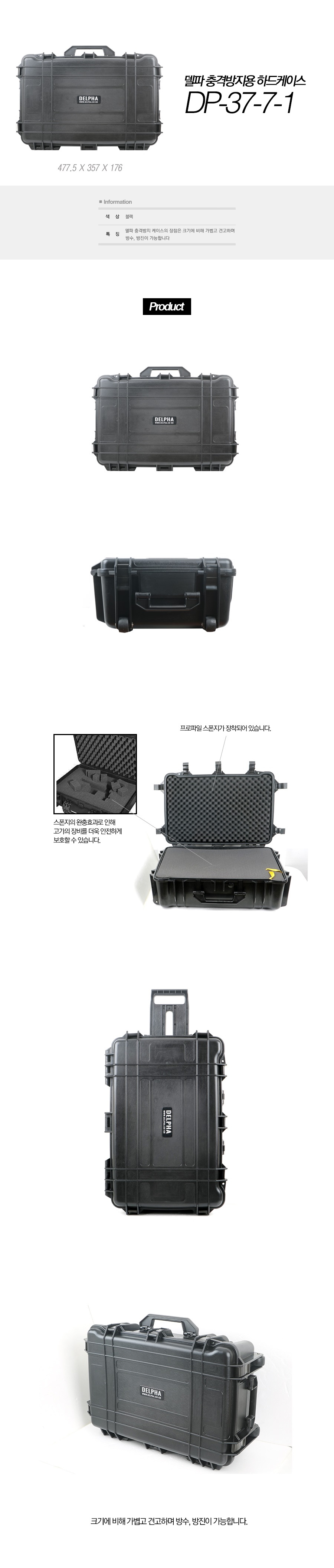 델파 DP-37-7-1 충격방지용 방수 하드케이스