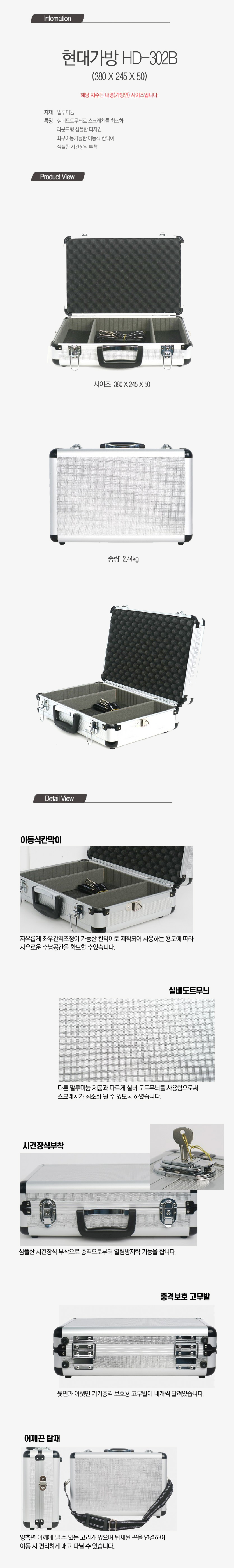 현대가방 HD-302B 알루미늄케이스 알루미늄