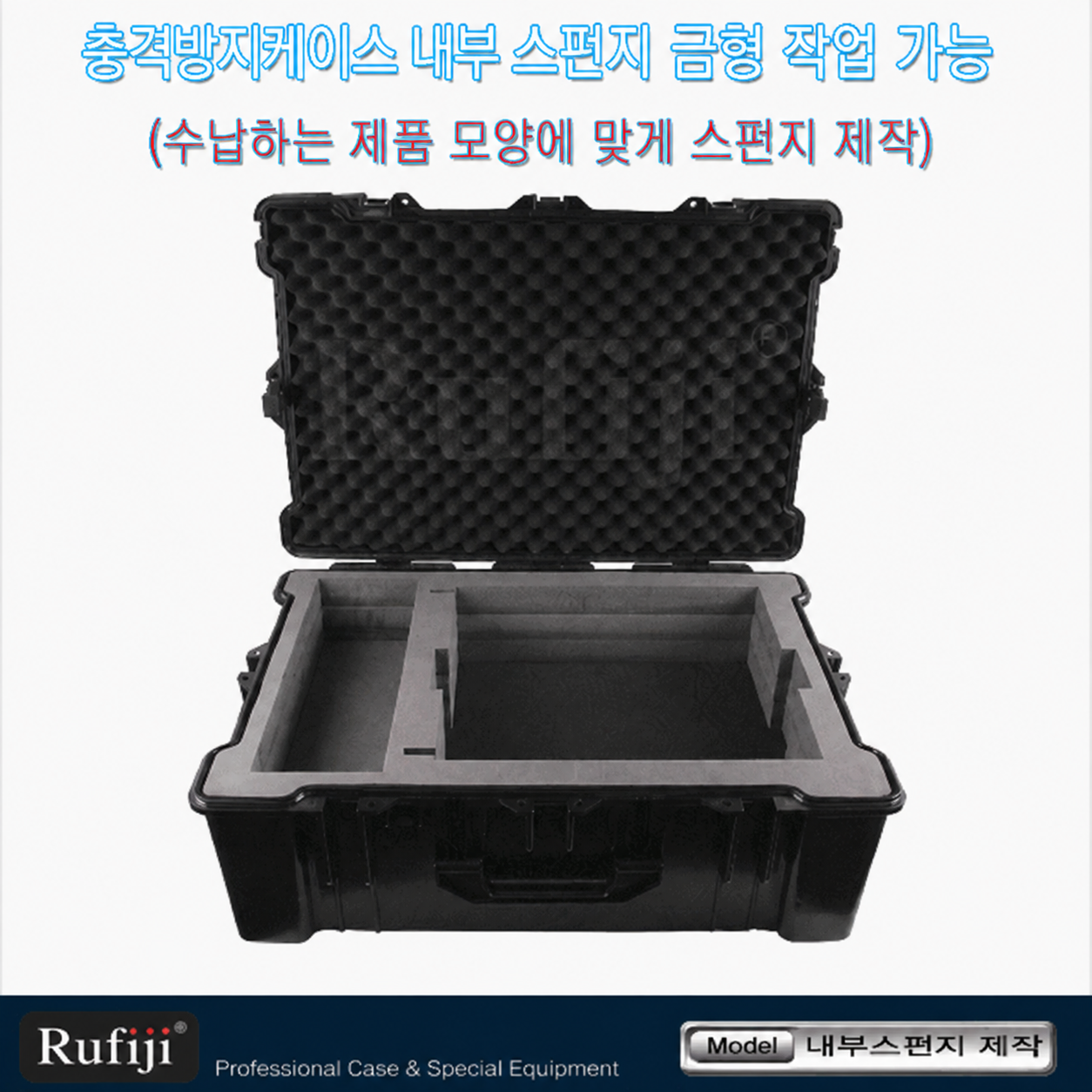 케이스 내부 스펀지 제작 HD-E1708 스폰지