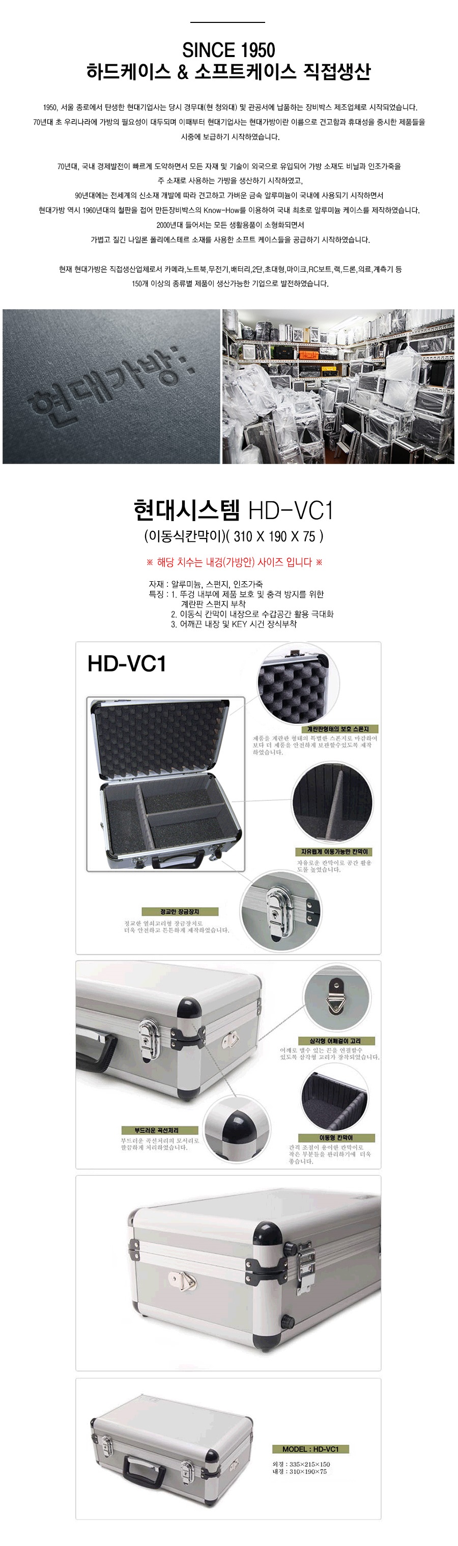 현대가방 HD-VC1 알루미늄 케이스 (이동식칸막이) 알루미늄