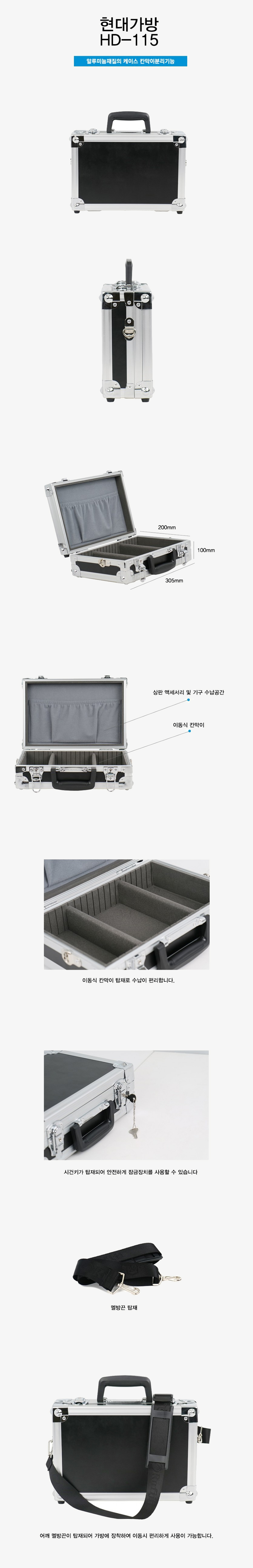 현대가방 HD-115 알루미늄케이스 알루미늄